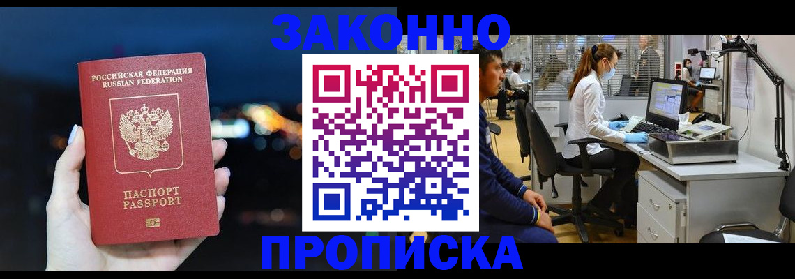 прописка иностранных граждан в Павловске