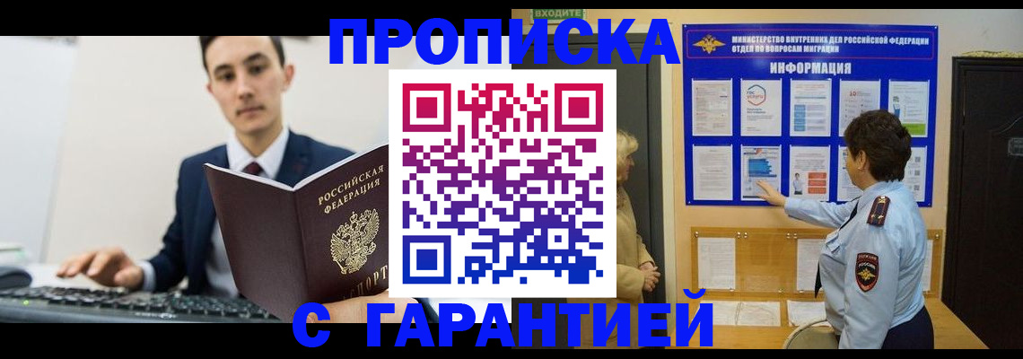 прописка в Павловске