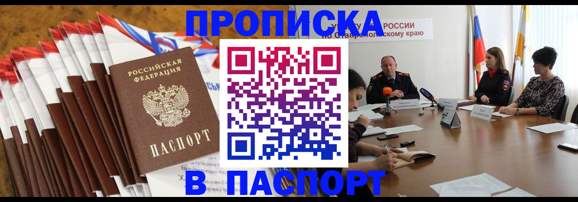 временная регистрация для всех в Павловске