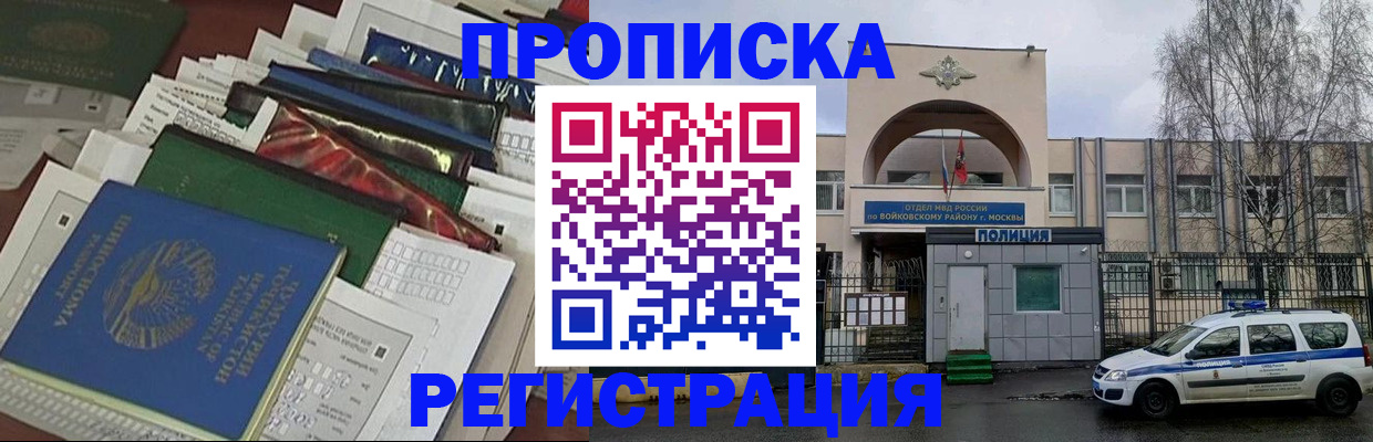 временная регистрация адрес в Павловске