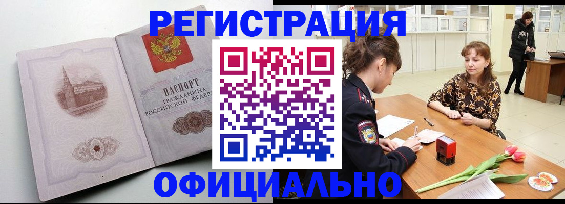 прописка регистрация в Павловске